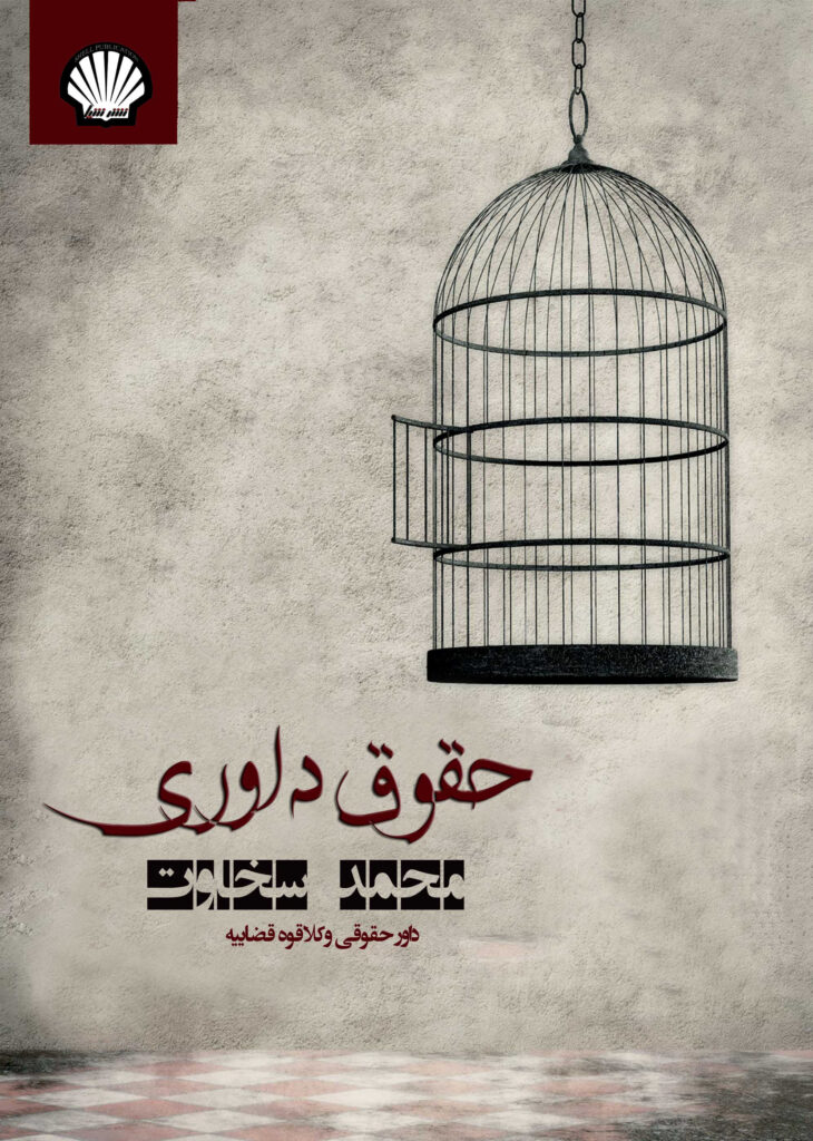 حقوق داوری