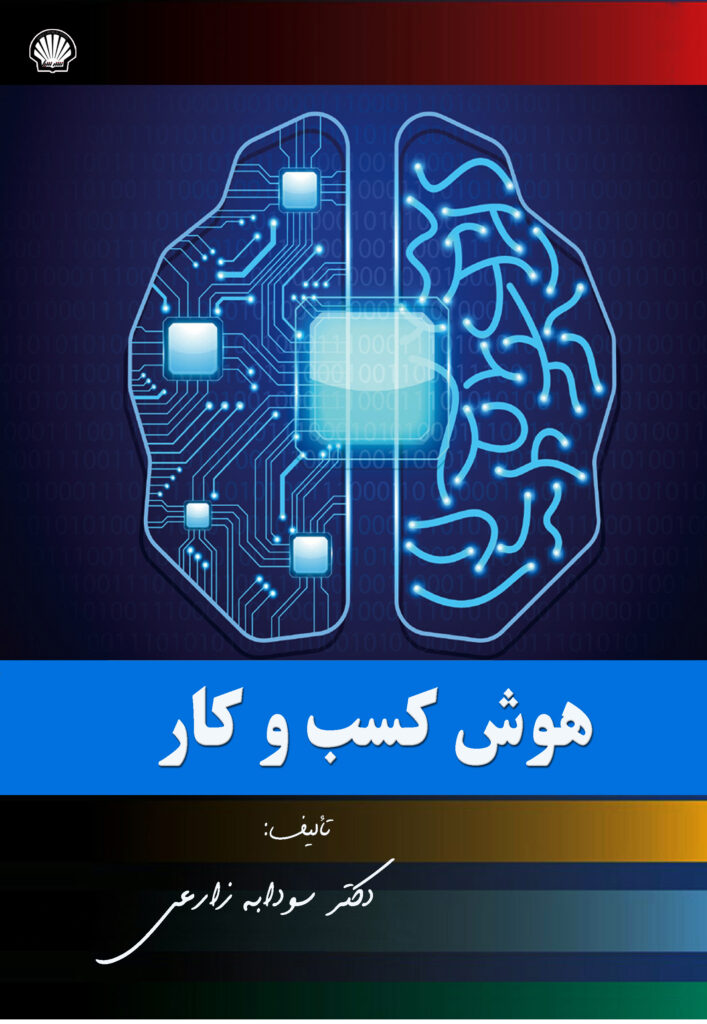 هوش کسب و کار