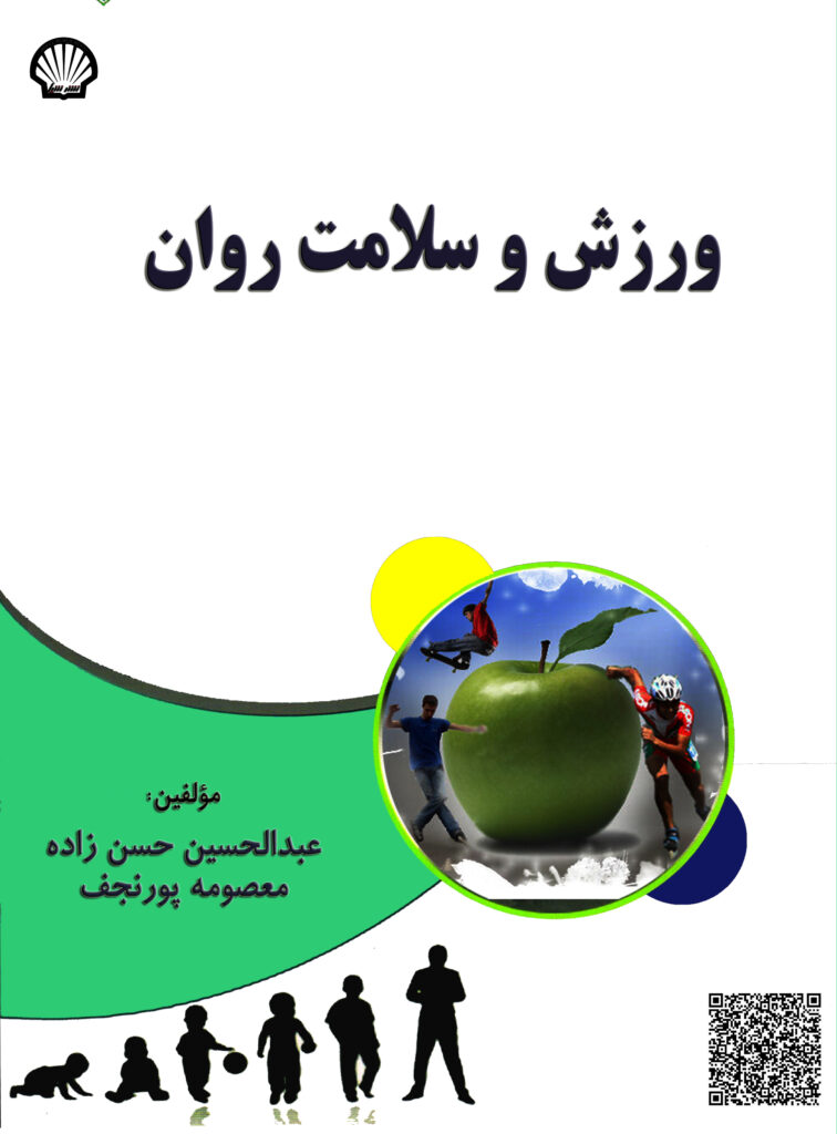 ورزش و سلامت روان