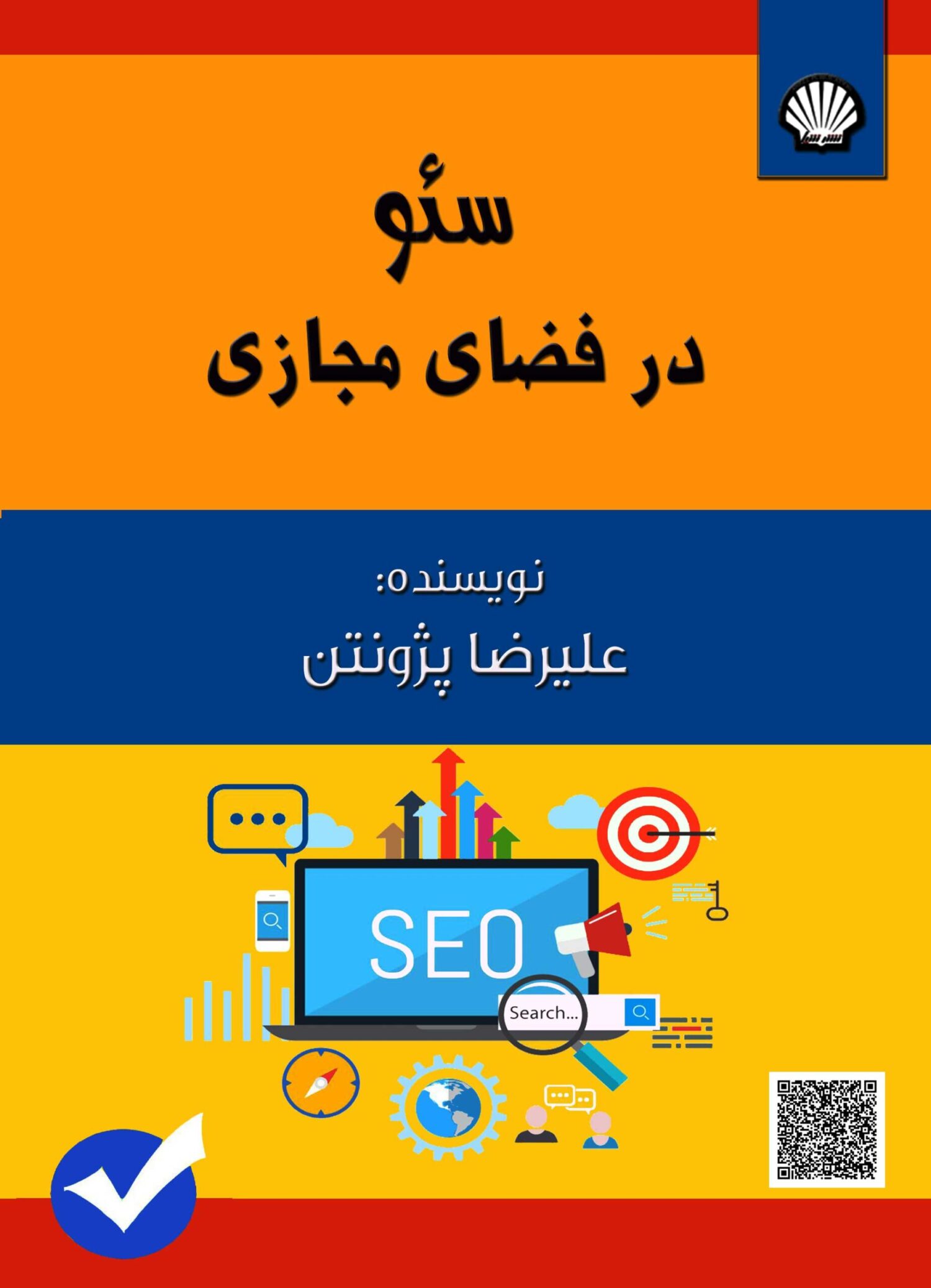 سئو در فضای مجازی