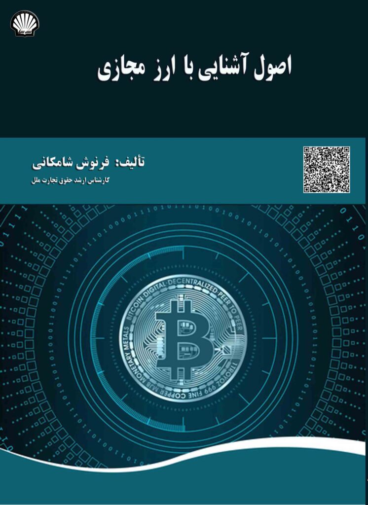 اصول آشنایی با ارز مجازی