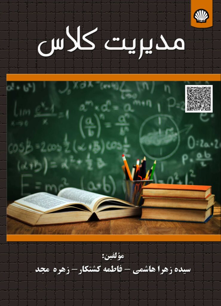 مدیریت کلاس