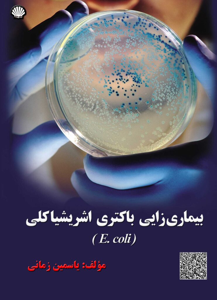 بیماریزایی باکتری اشریشیا کلی (E. coli)