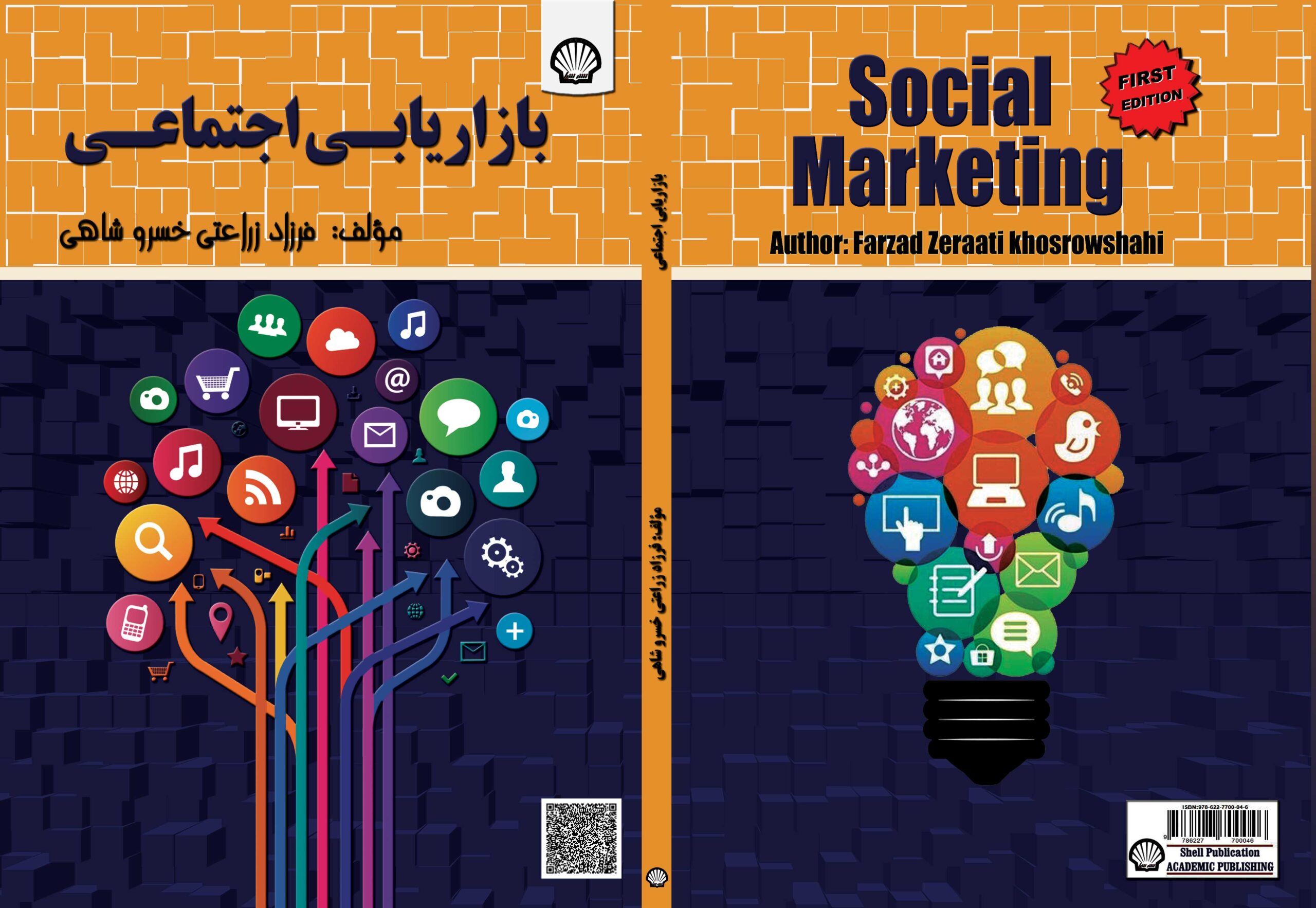 بازاریابی اجتماعی