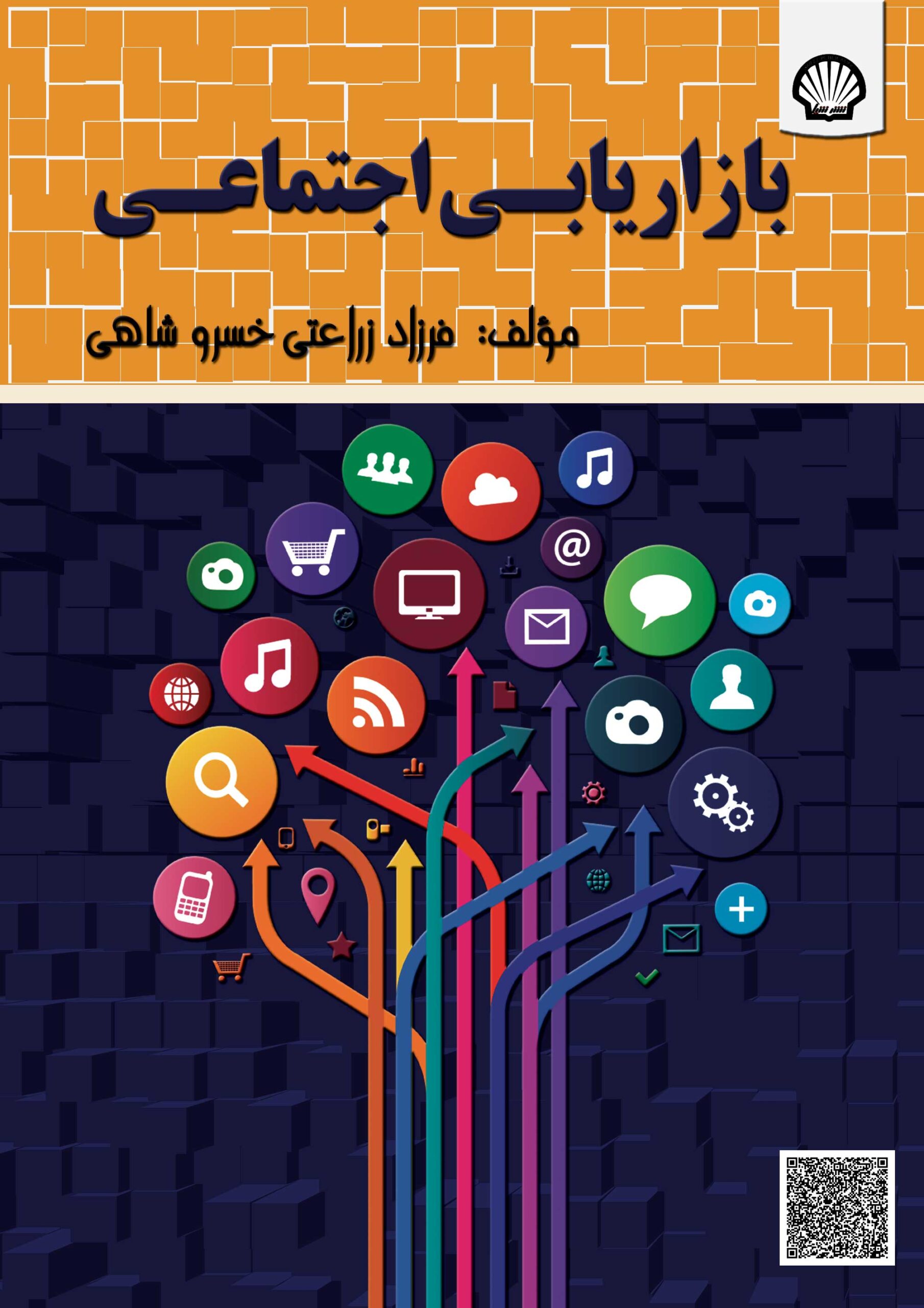 بازاریابی اجتماعی