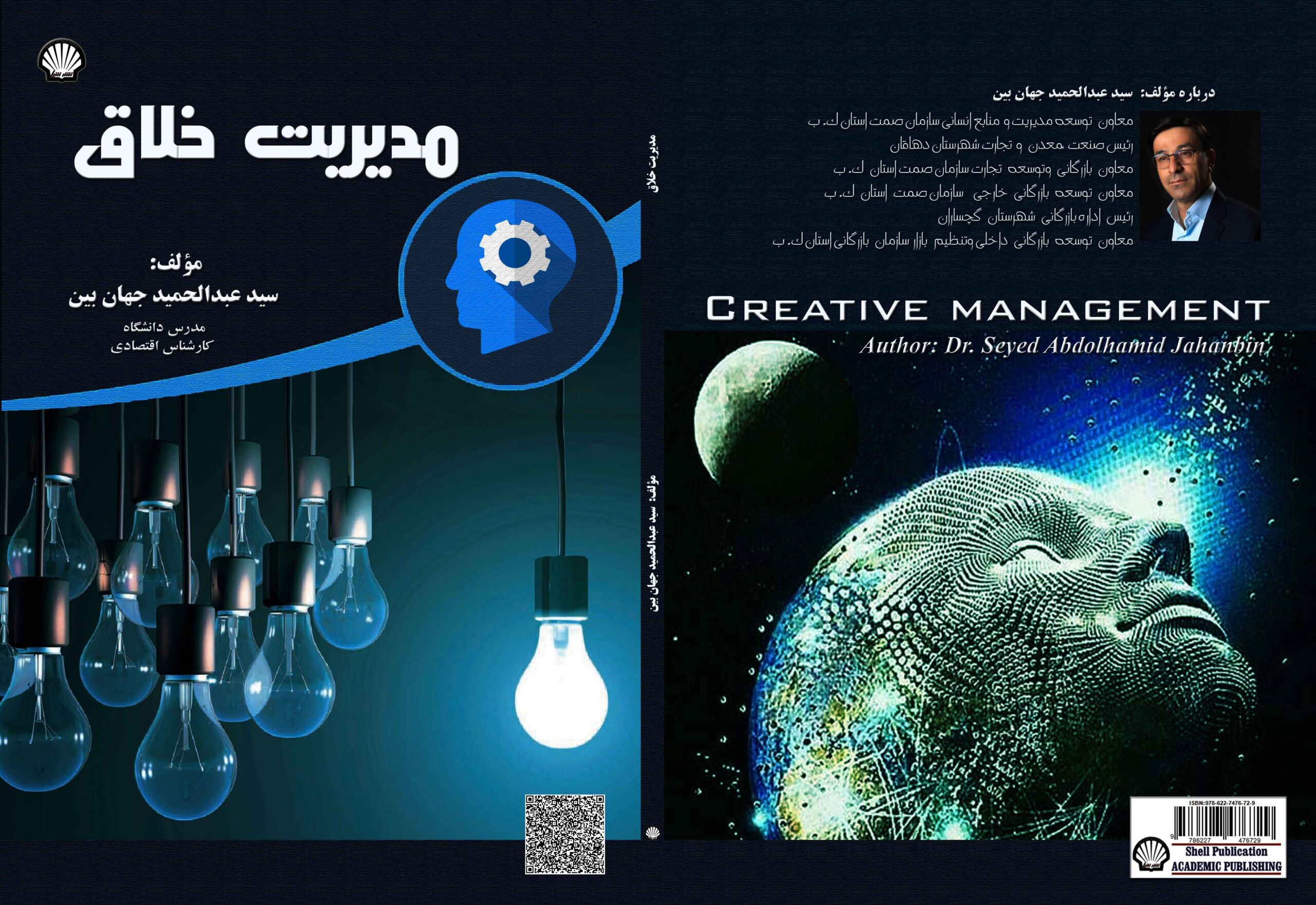 مدیریت خلاق