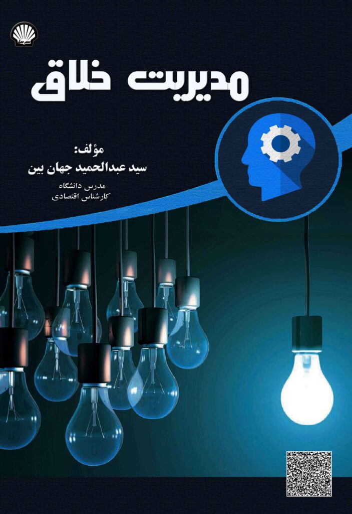مدیریت خلاق