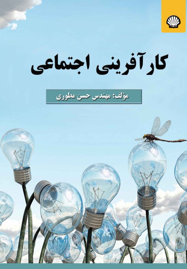 کارآفرینی اجتماعی