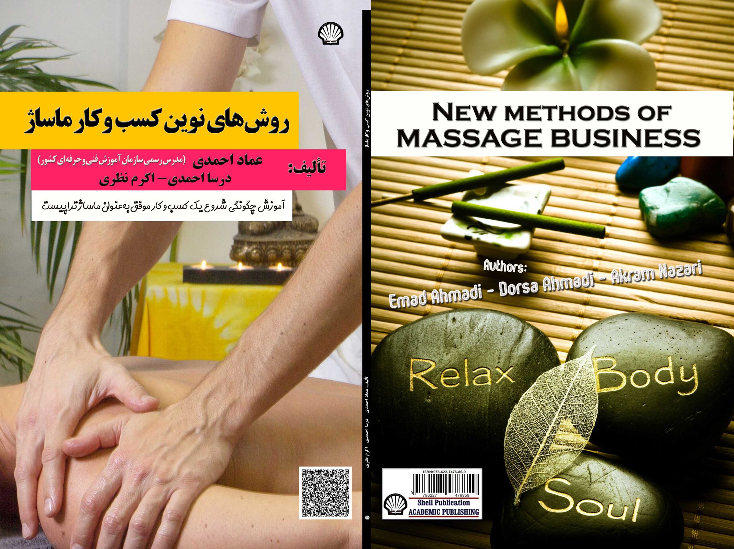 روش نوین کسب و کار ماساژ