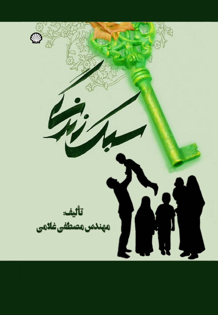 سبک زندگی