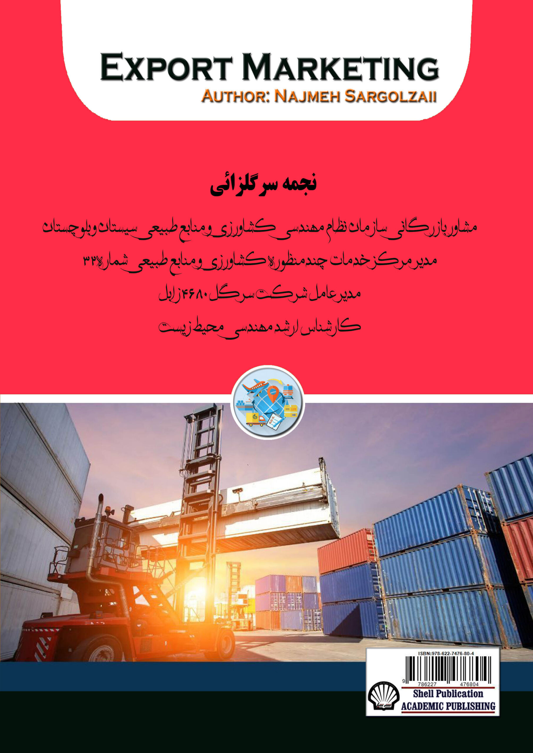 بازاریابی صادرات