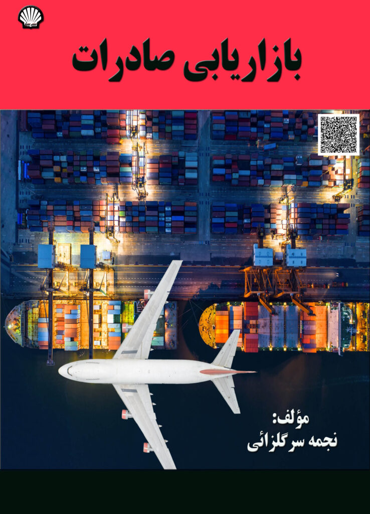 بازاریابی صادرات