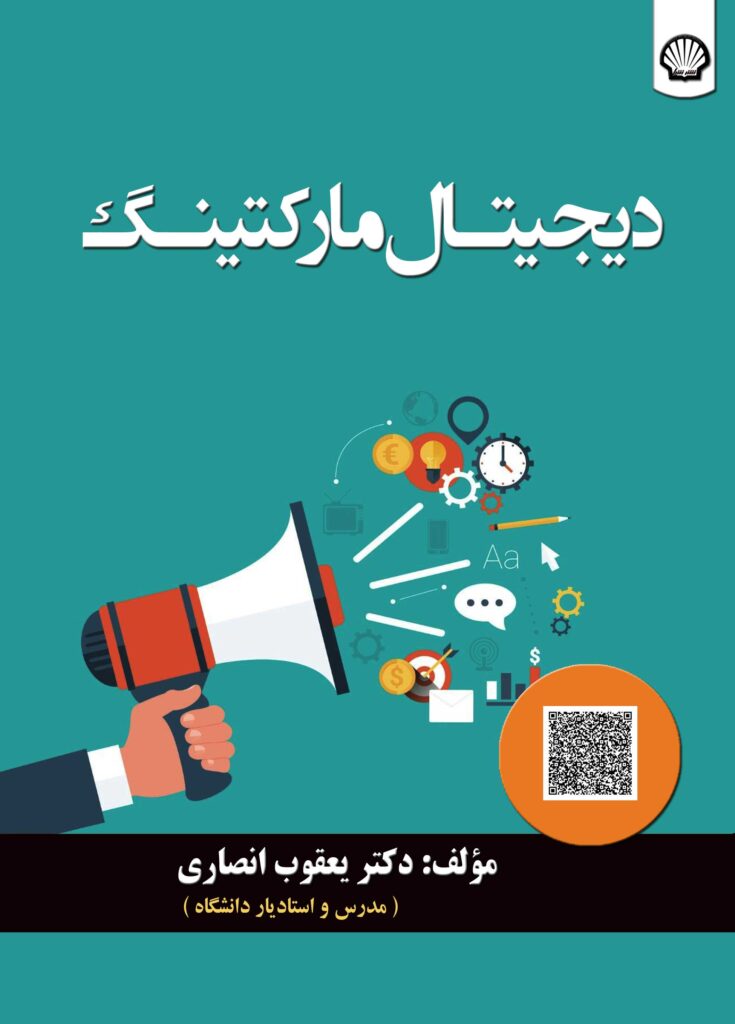 دیجیتال مارکتینگ