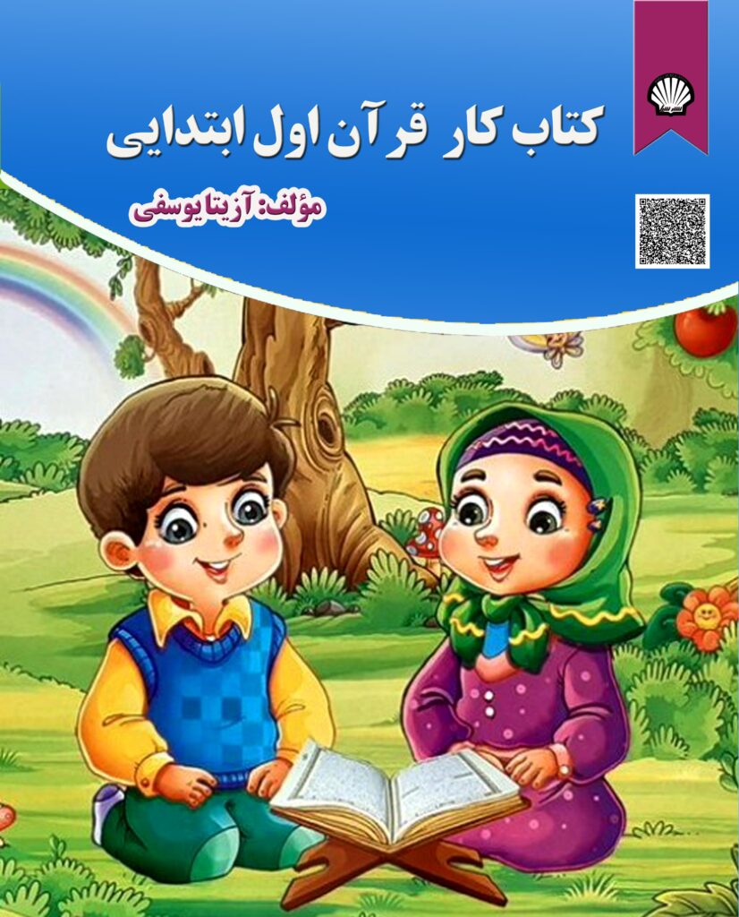 قرآن