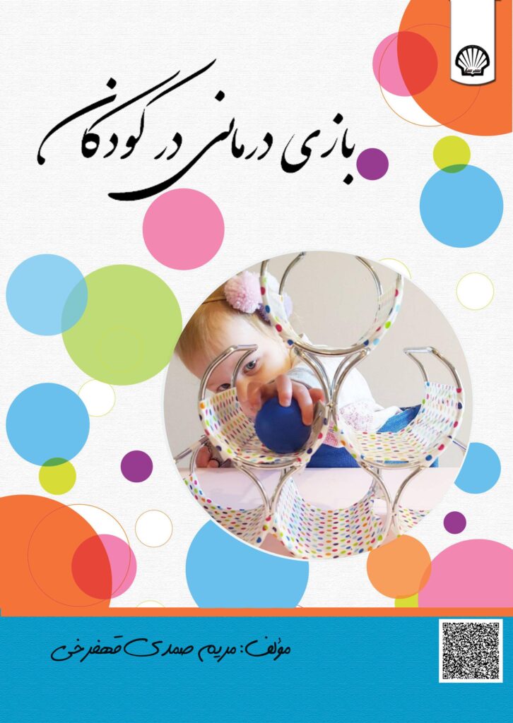 بازیدرمانی در کودکان
