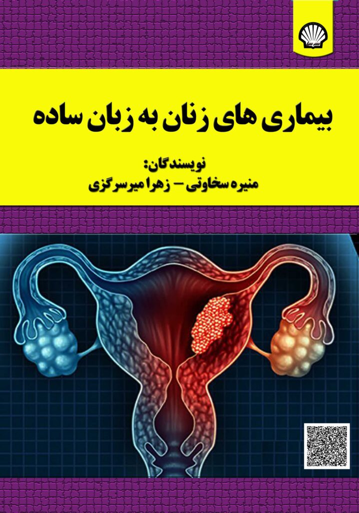 بیماری زنان