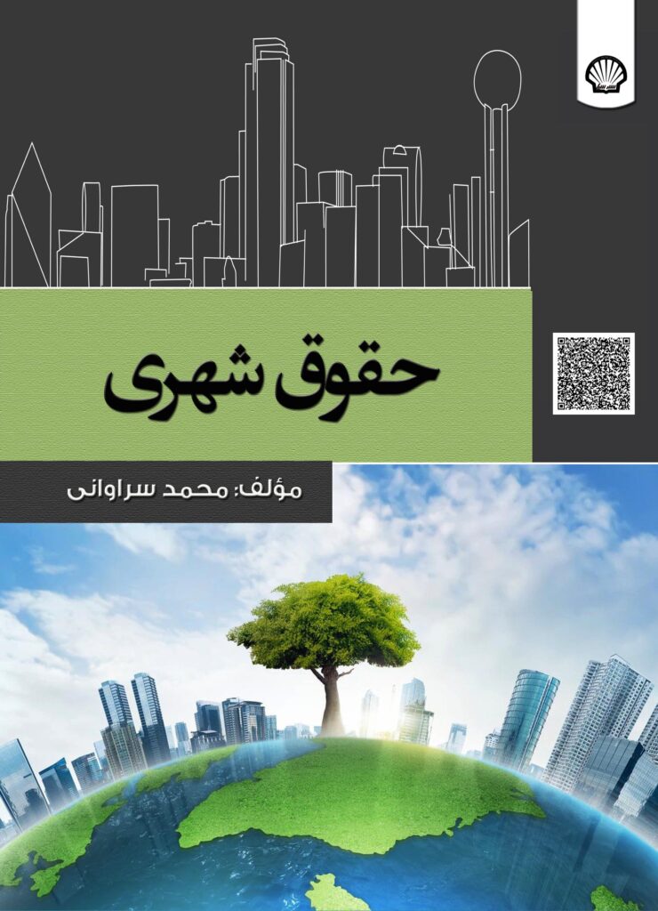 حقوق شهری