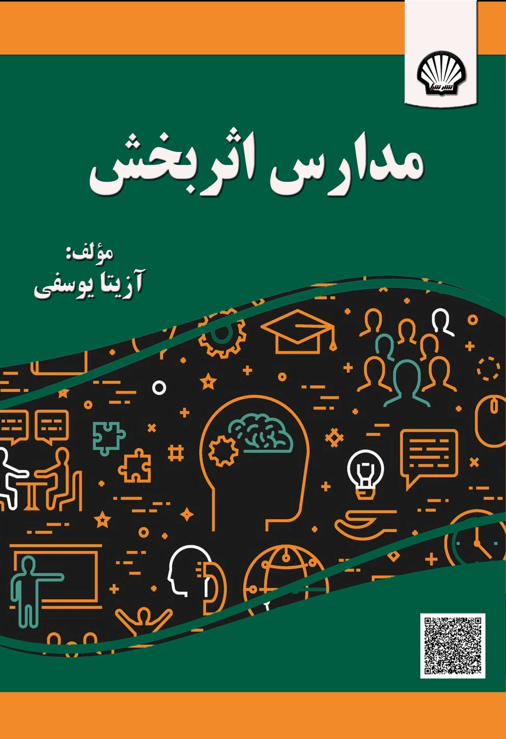 مدارس اثربخش