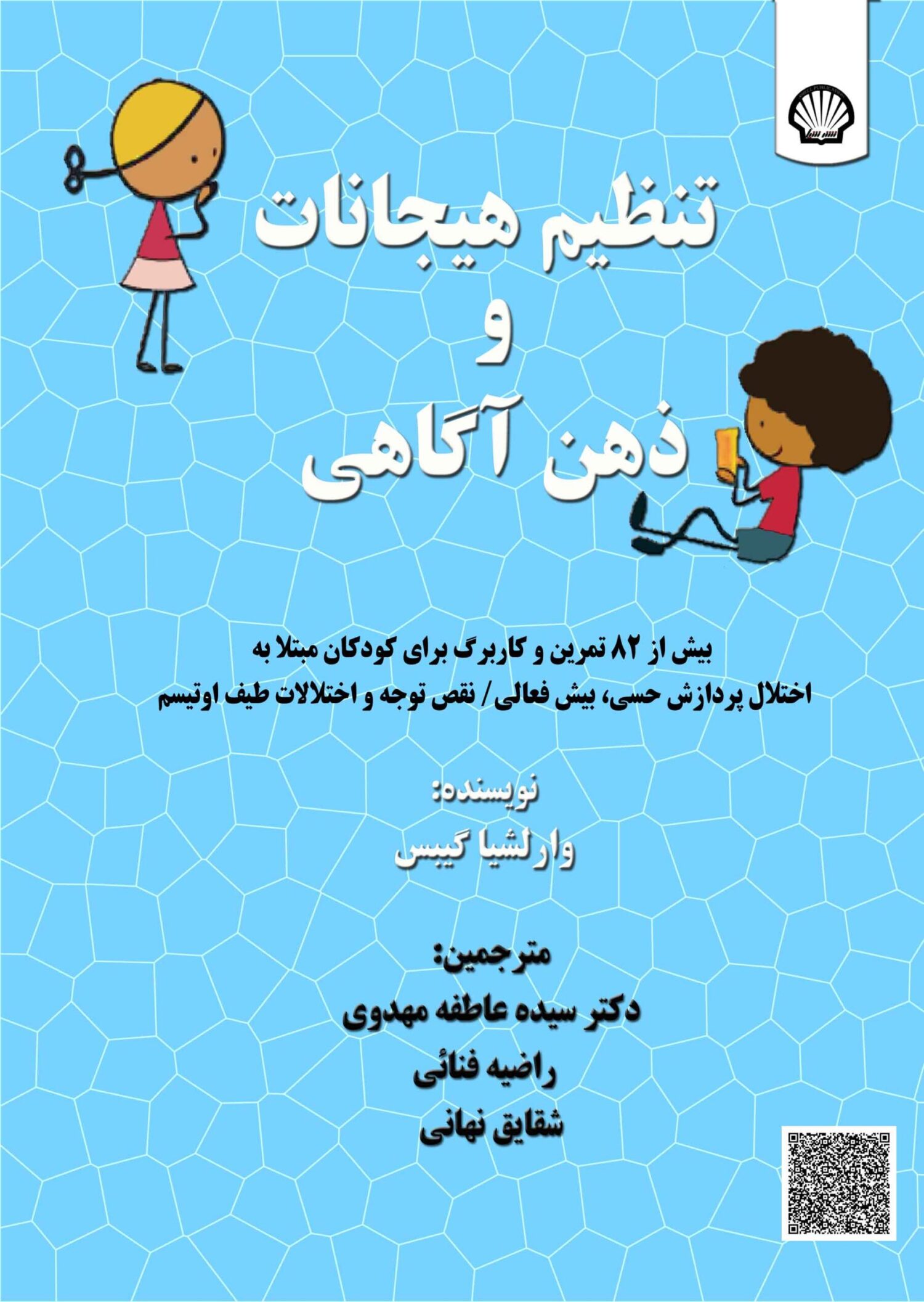دکتر سیده عاطفه مهدوی