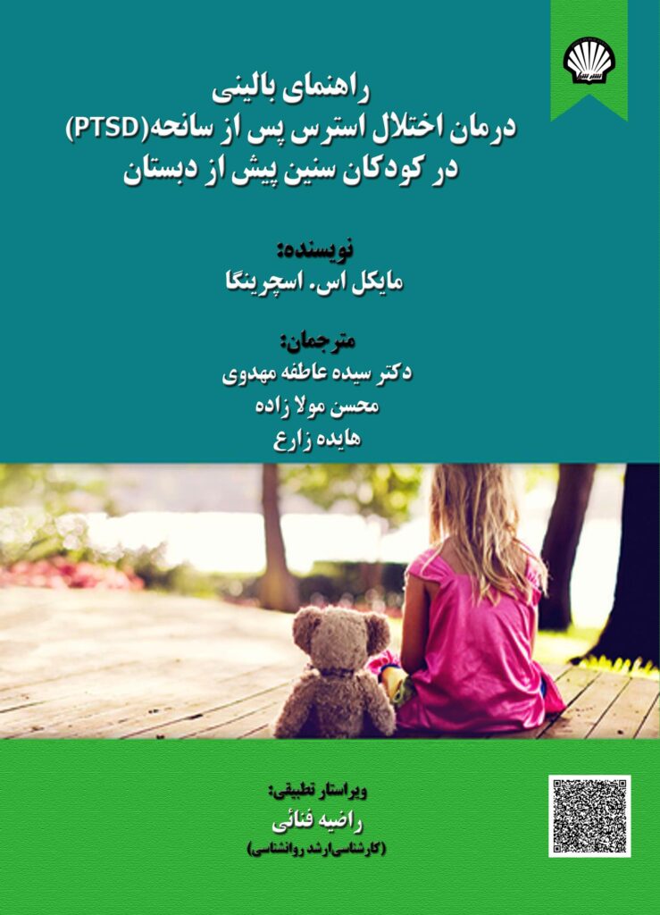 دکتر سیده عاطفه مهدوی