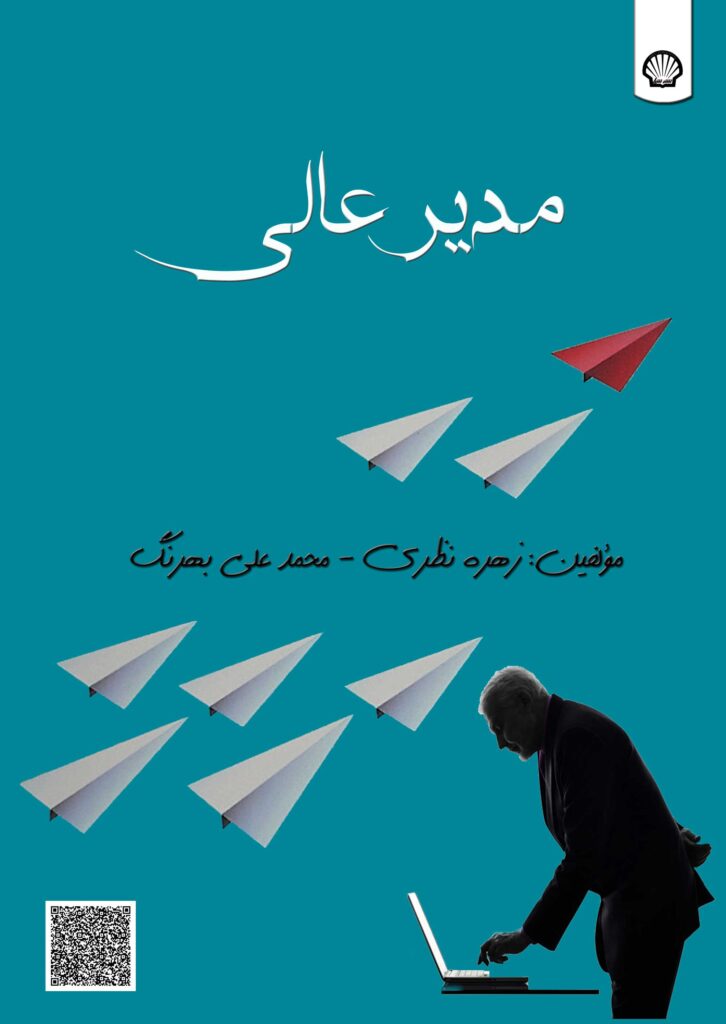 مدیر عالی
