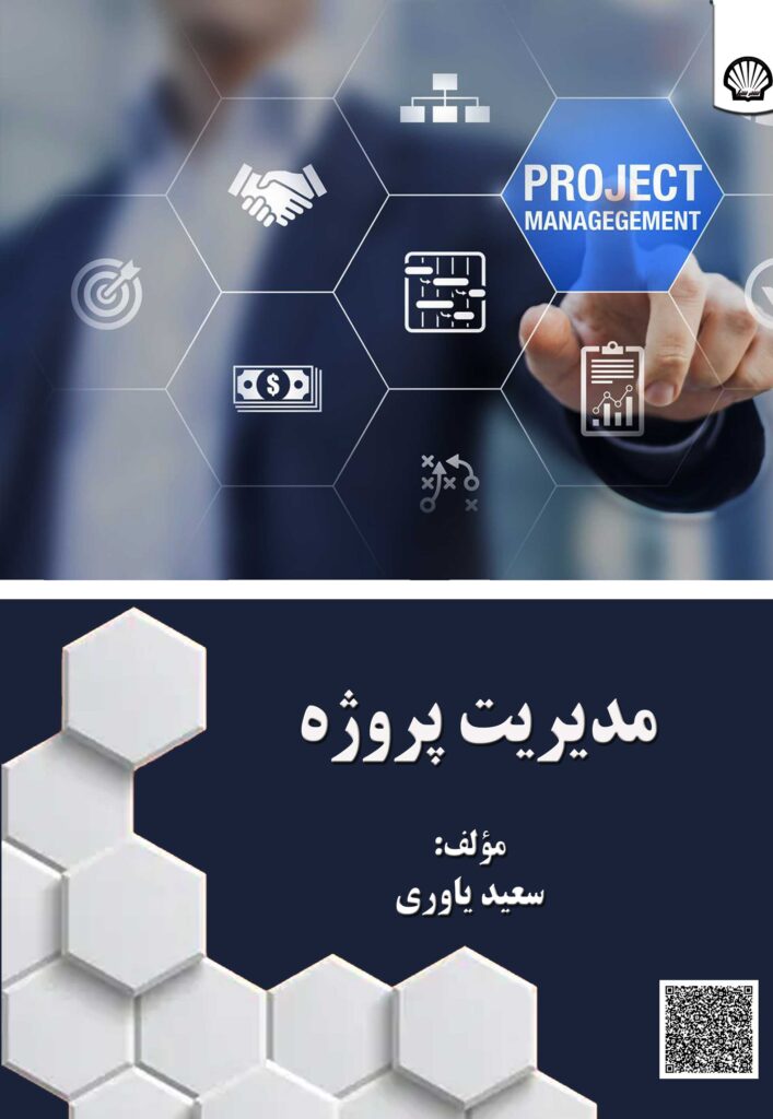 مدیریت پروژه