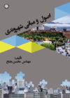 اصول و مبانی شهروندی