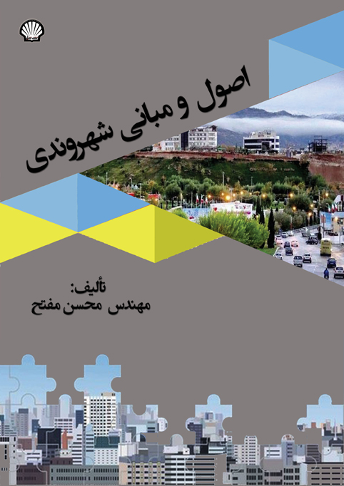 اصول و مبانی شهروندی