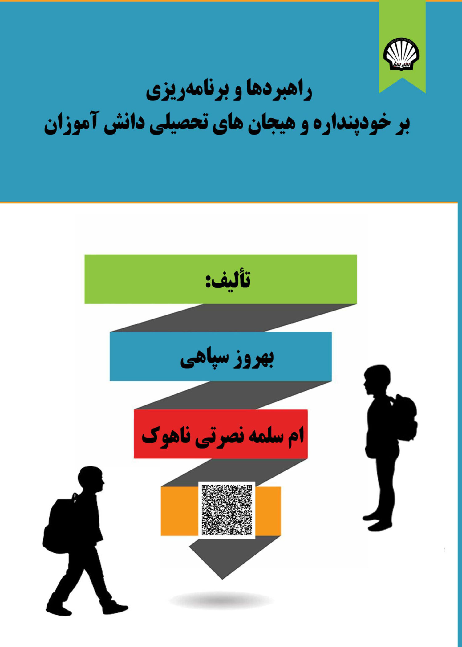 سرشناسه : سپاهی، بهروز، ‏‫۱۳۵۶‬- ‏عنوان و نام پديدآور : ‏‫راهبردها و برنامه‌ریزی بر خودپنداره و هیجان‌های تحصیلی دانش‌آموزان‬‏‫/ تالیف بهروز سپاهی،‌ام‌سلمه نصرتی‌ناهوک.‬ ‏مشخصات نشر : تهران: انتشارات شیل‏‫،۱۴۰۰.‮‬ ‏مشخصات ظاهری : ‏‫۱۱۴ص.‬ ‏شابک : ‭978-622-7700-46-6‬ ‏وضعیت فهرست نویسی : فیپا ‏یادداشت : ‏‫کتابنامه:ص.۹۷-۱۱۴.‬ ‏موضوع : شاگردان -- روان‌شناسی ‏موضوع : Students -- Psychology ‏موضوع : هیجان‌ها در نوجوانی ‏موضوع : Emotions in adolescence ‏موضوع : خودراهبری برای نوجوانان ‏موضوع : Self-management (Psychology) for teenagers ‏موضوع : موفقیت تحصیلی -- جنبه‌های روان‌شناسی ‏موضوع : Academic achievement -- Psychological aspects ‏موضوع : ‏‫یادگیری‏‬ -- روان‌شناسی ‏موضوع : Learning, Psychology of ‏شناسه افزوده : نصرتی ناهوک، ام‌سلمه‫، ۱۳۶۳‏‬- ‏رده بندی کنگره : ‏‫‬‭LB۱۱۱۷ ‏رده بندی دیویی : ‏‫‬‮‭۳۷۲/۱۸۱ ‏شماره کتابشناسی ملی : ‭۸۴۲۶۵۴۸‬ ‏اطلاعات رکورد کتابشناسی : فیپا
