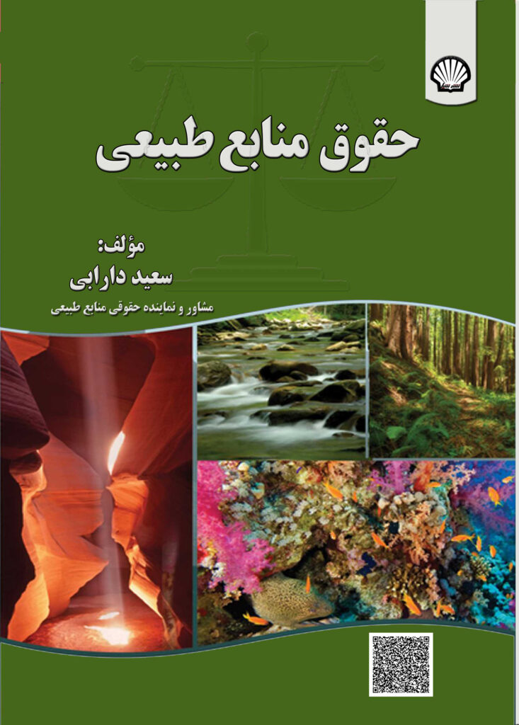 حقوق منابع طبیعی