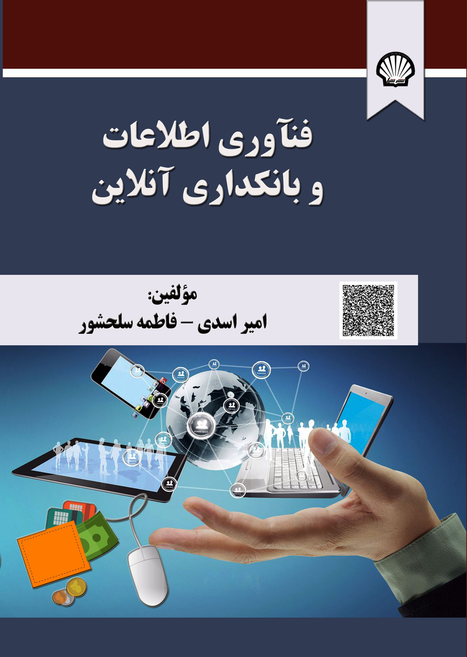 انتشارات شیل
