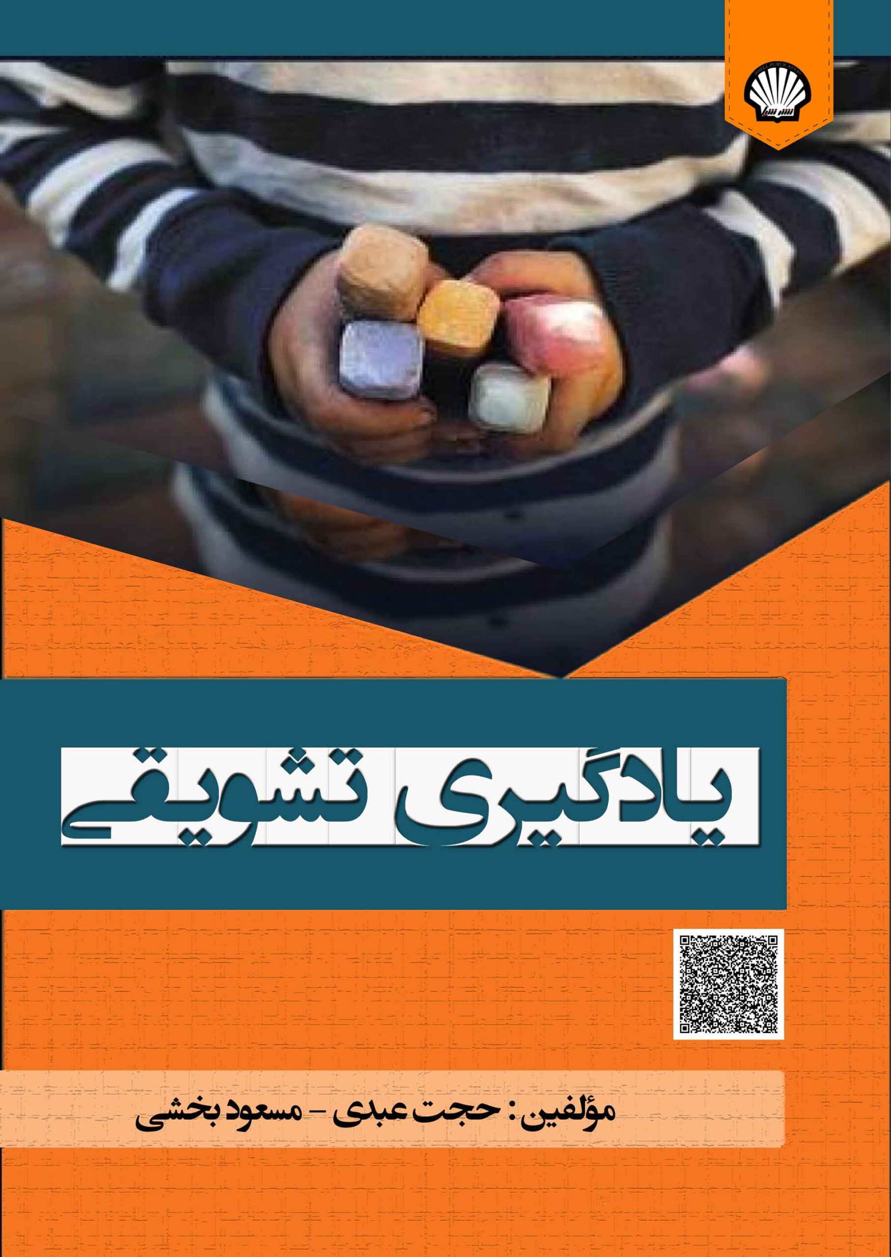 انتشارات شیل