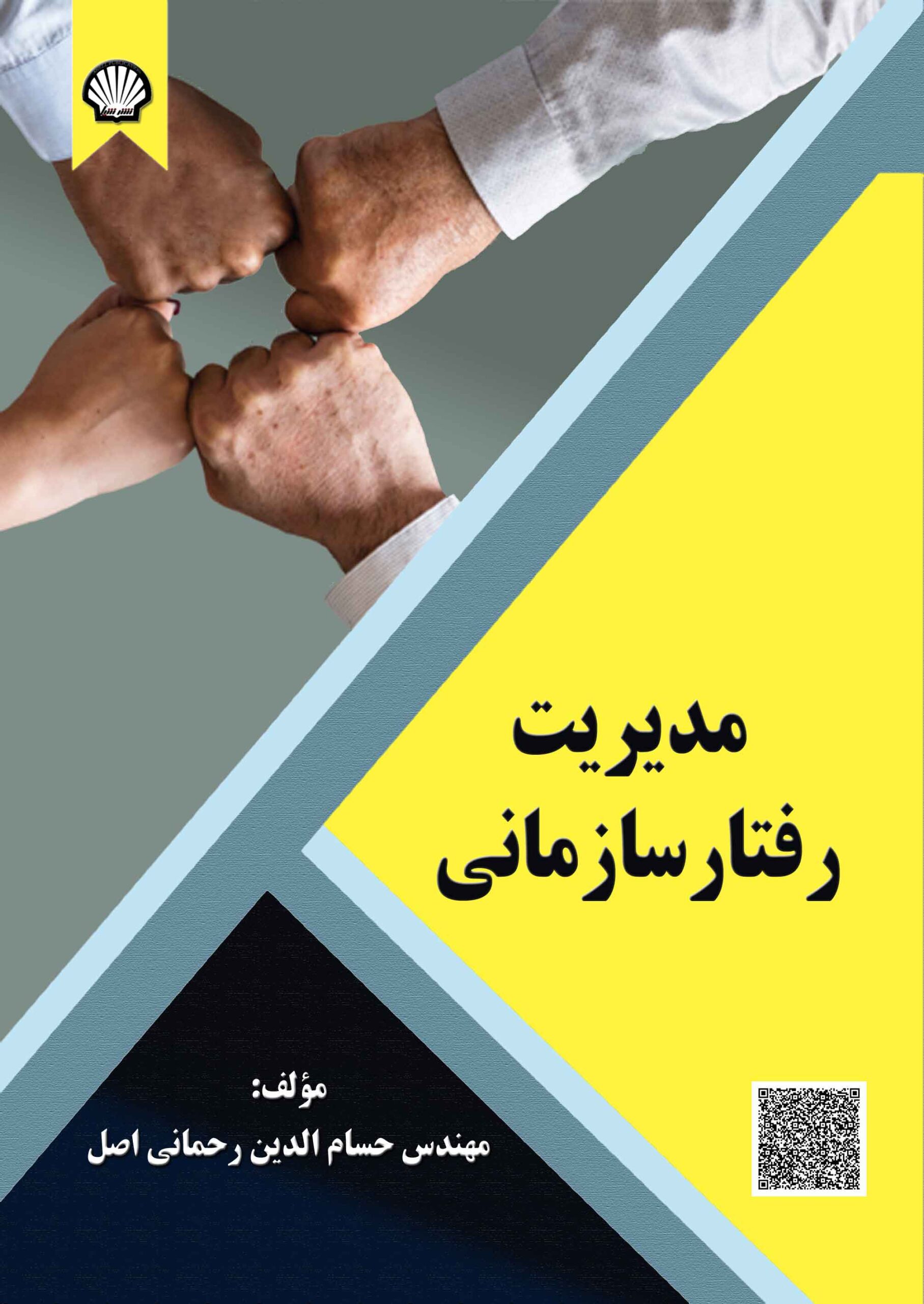 انتشارات شیل