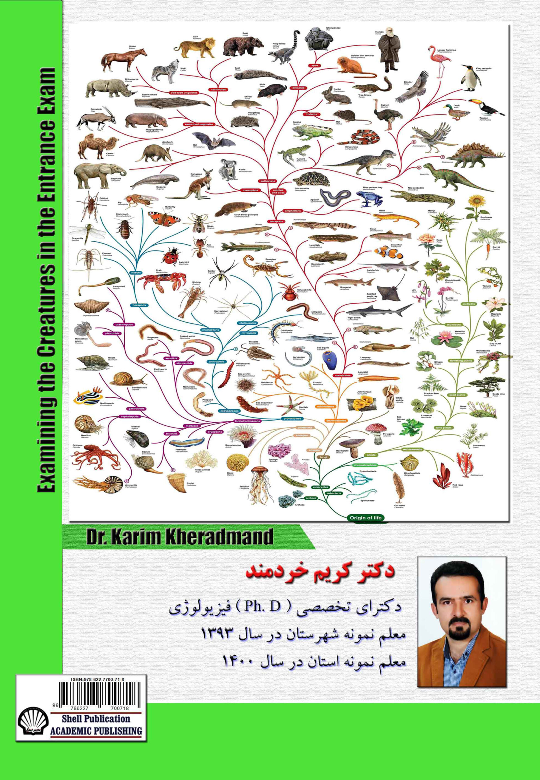 بررسی جانداران در کنکور