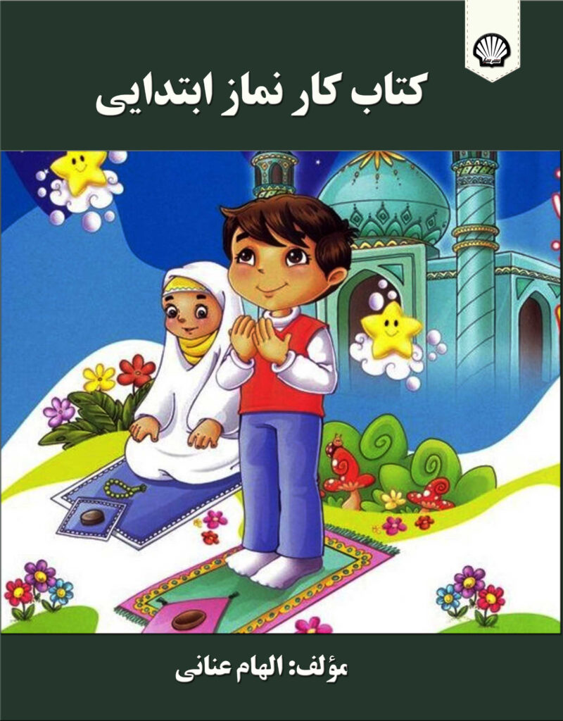 namaz