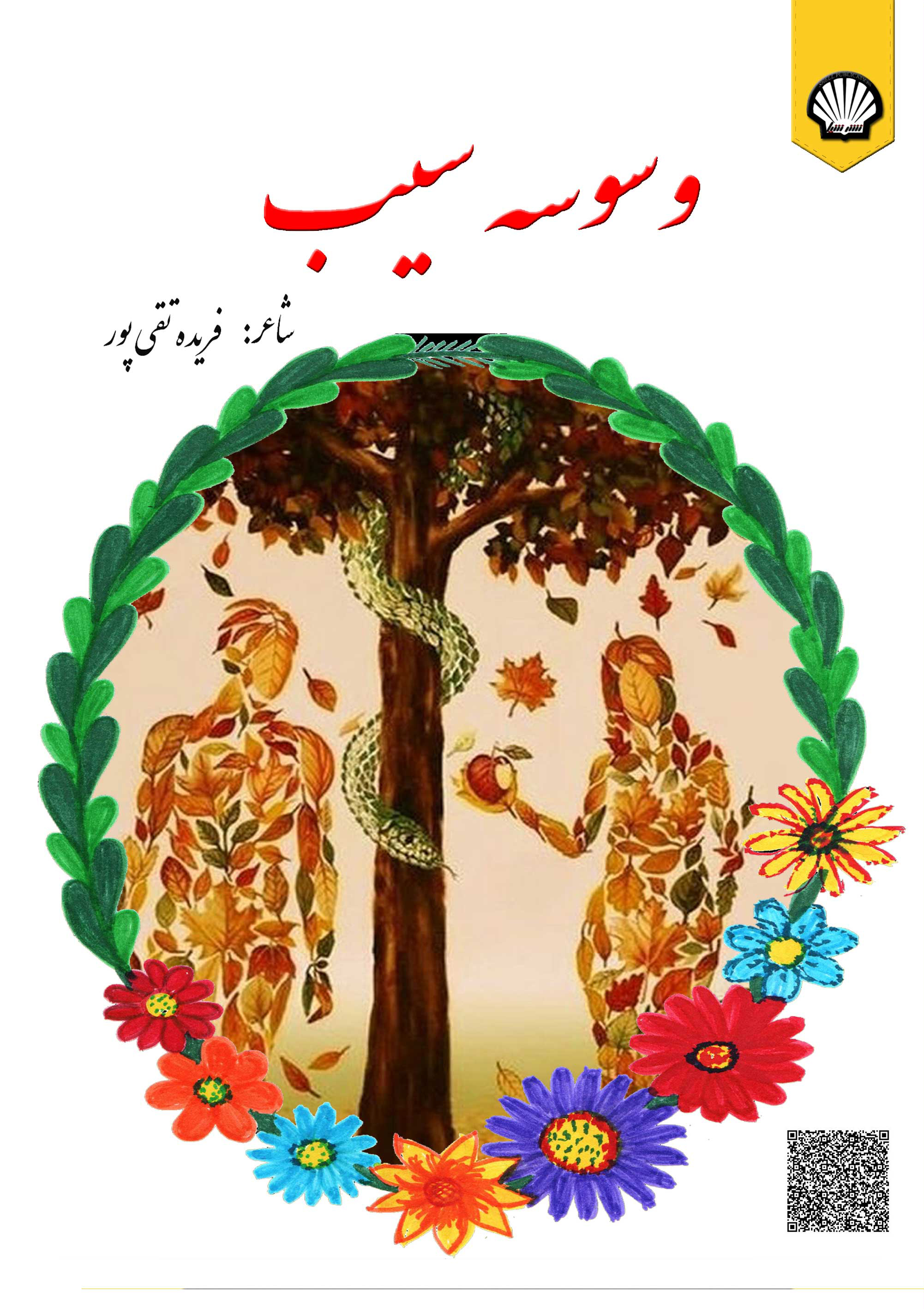 فریده تقی پور