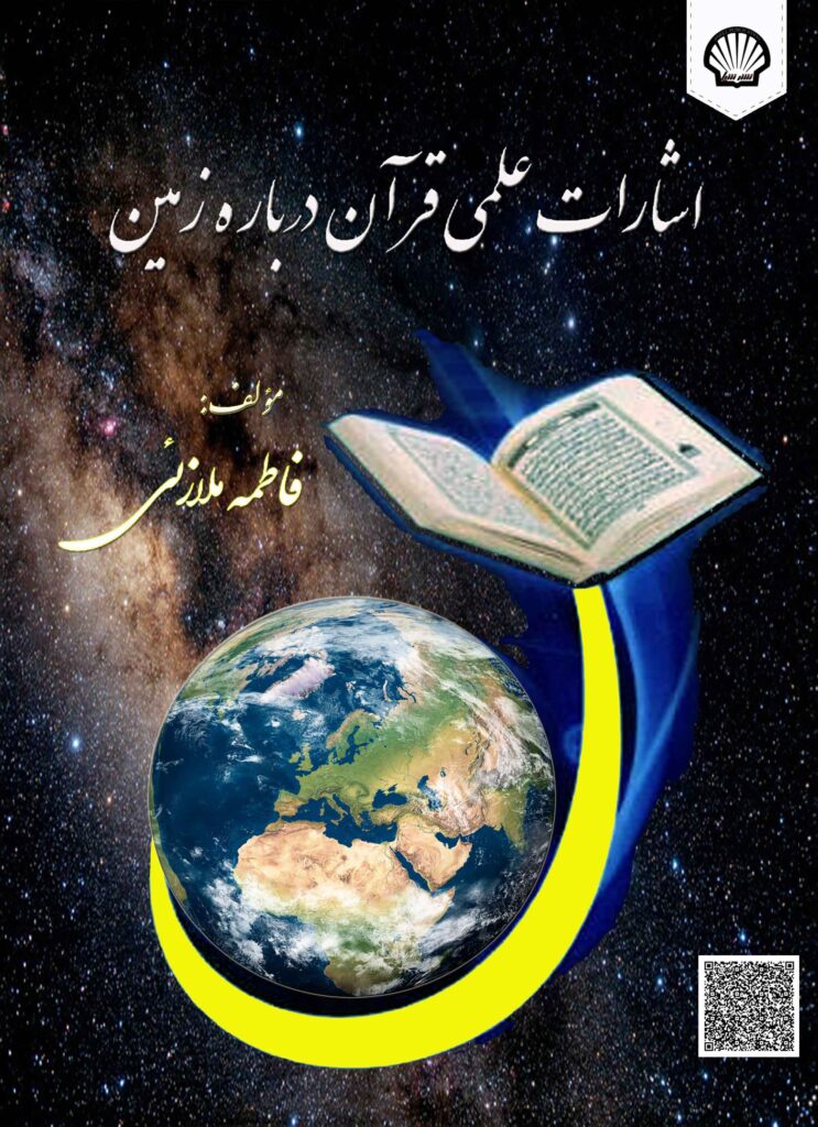 فاطمه ملازئی