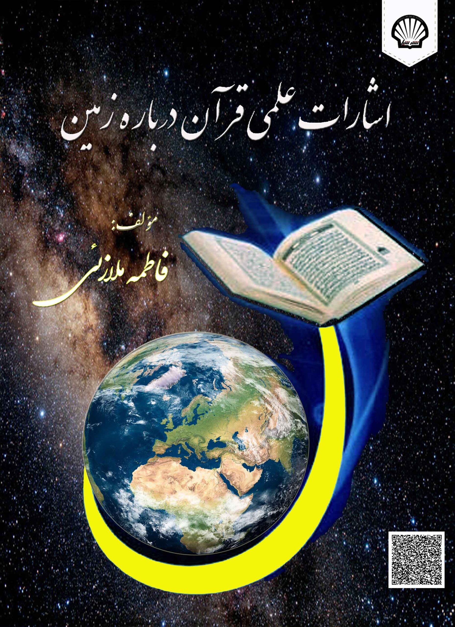 فاطمه ملازئی