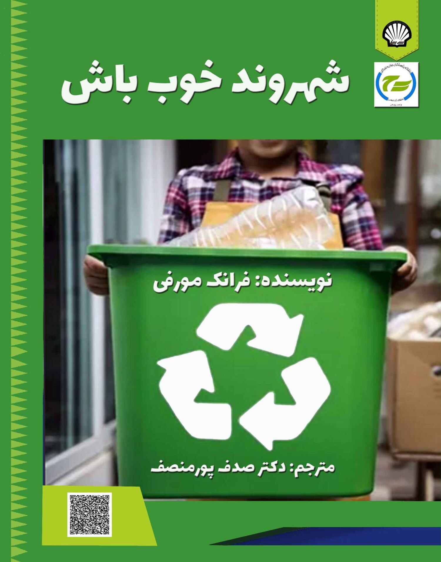 دکتر صدف پورمنصف