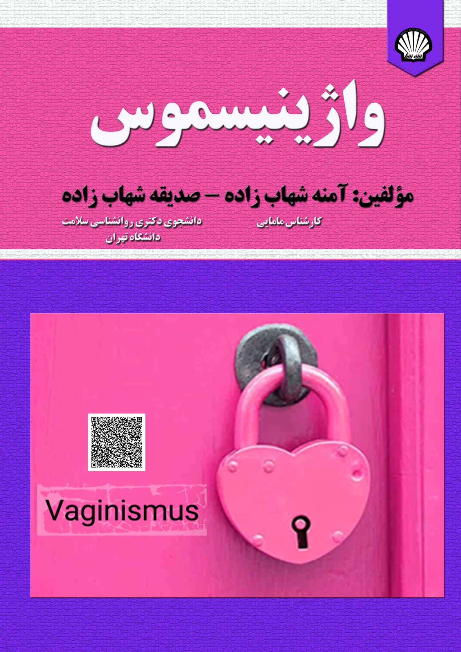 آمنه شهاب زاده