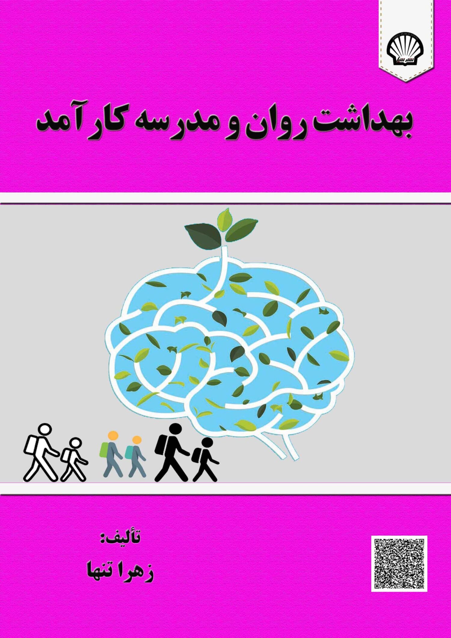 زهرا تنها