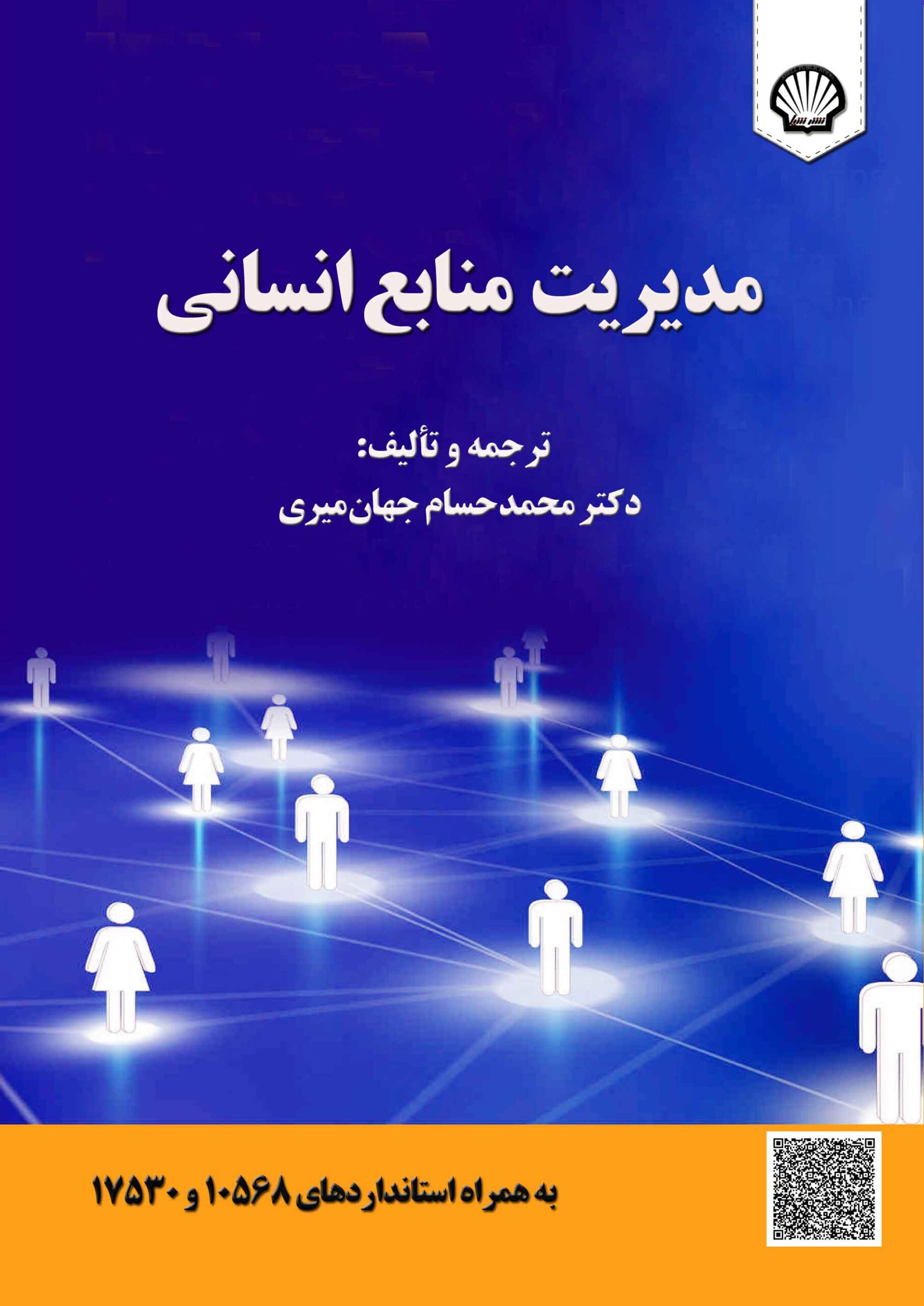 دکتر محمدحسام جهانمیری
