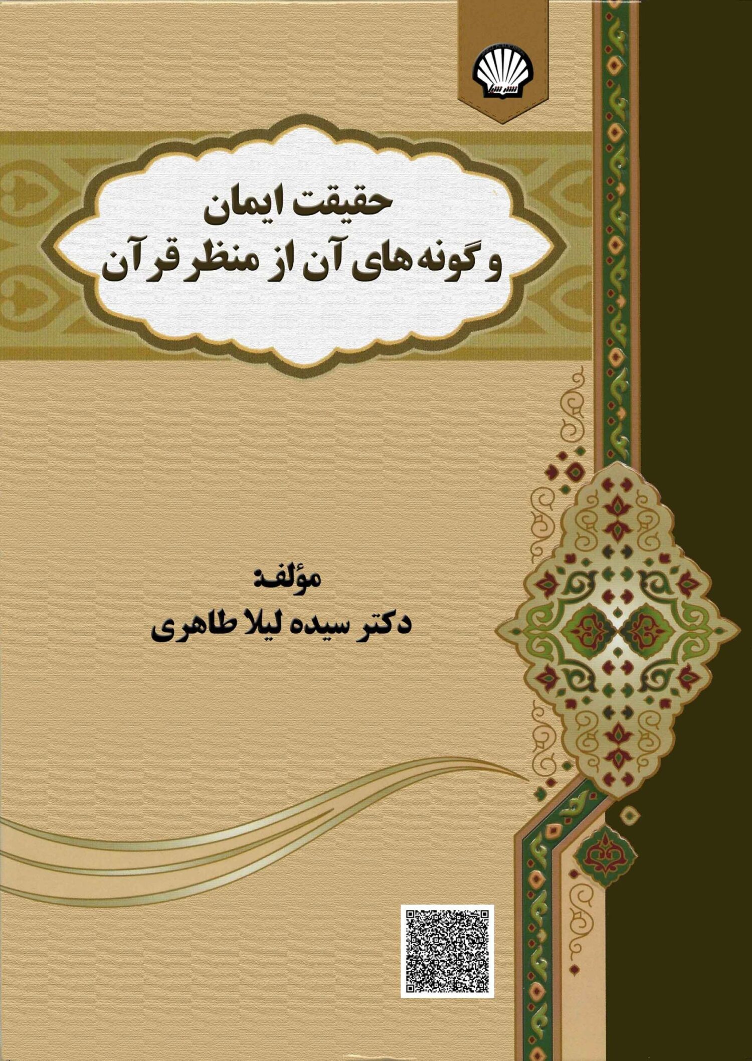 دکتر سیده لیلا طاهری