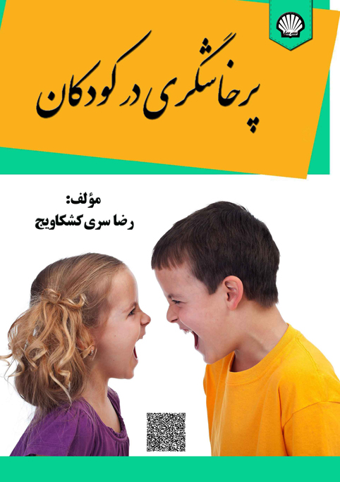 رضا سریکشکاویج