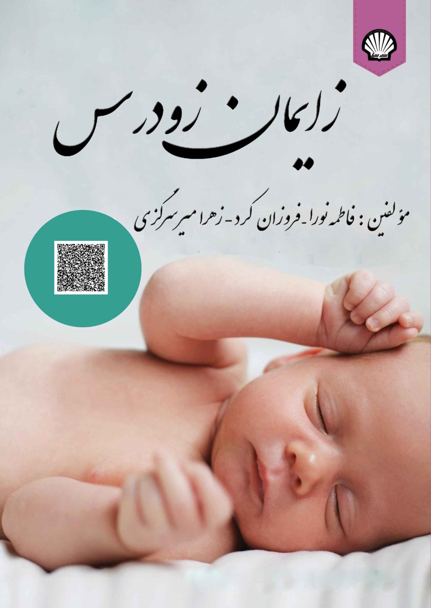 انتشارات شیل