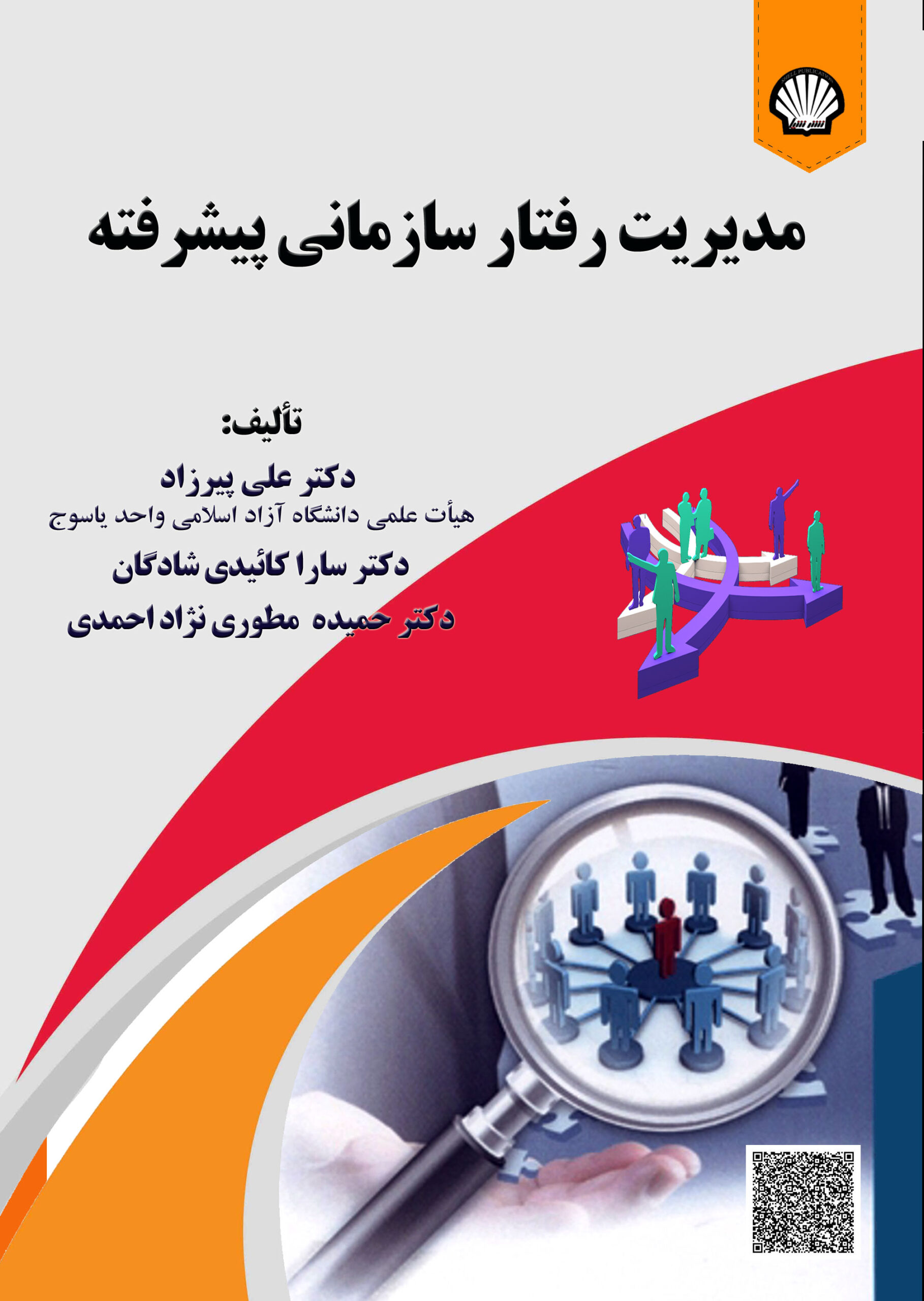 دکتر سارا کائیدی شادگان