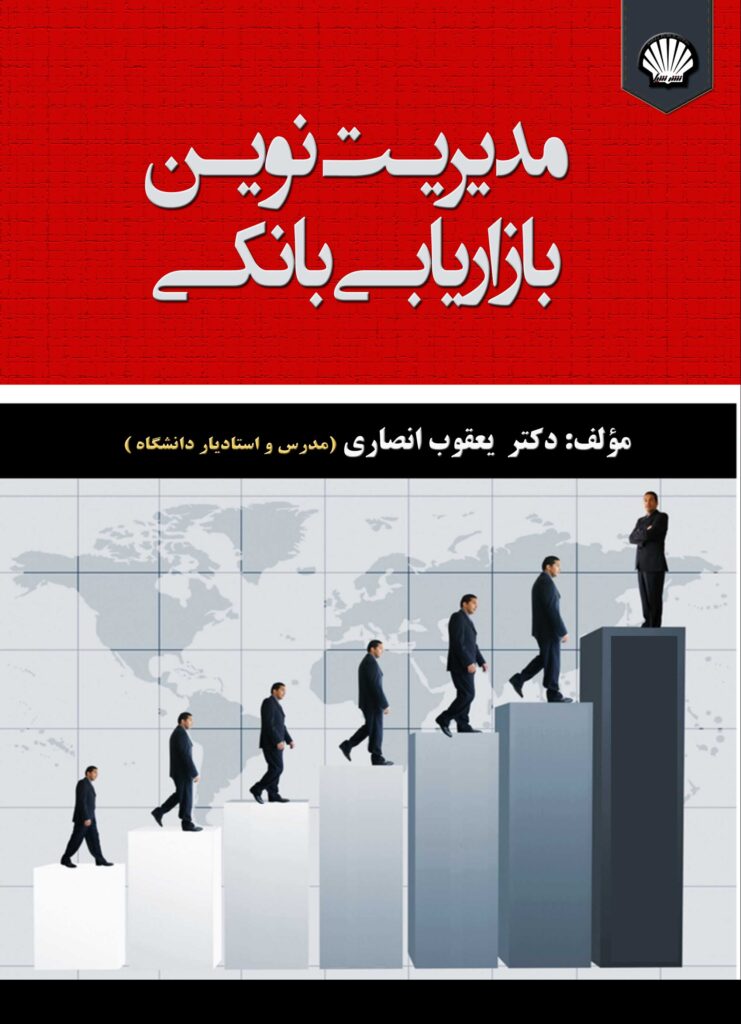 دکتر یعقوب انصاری