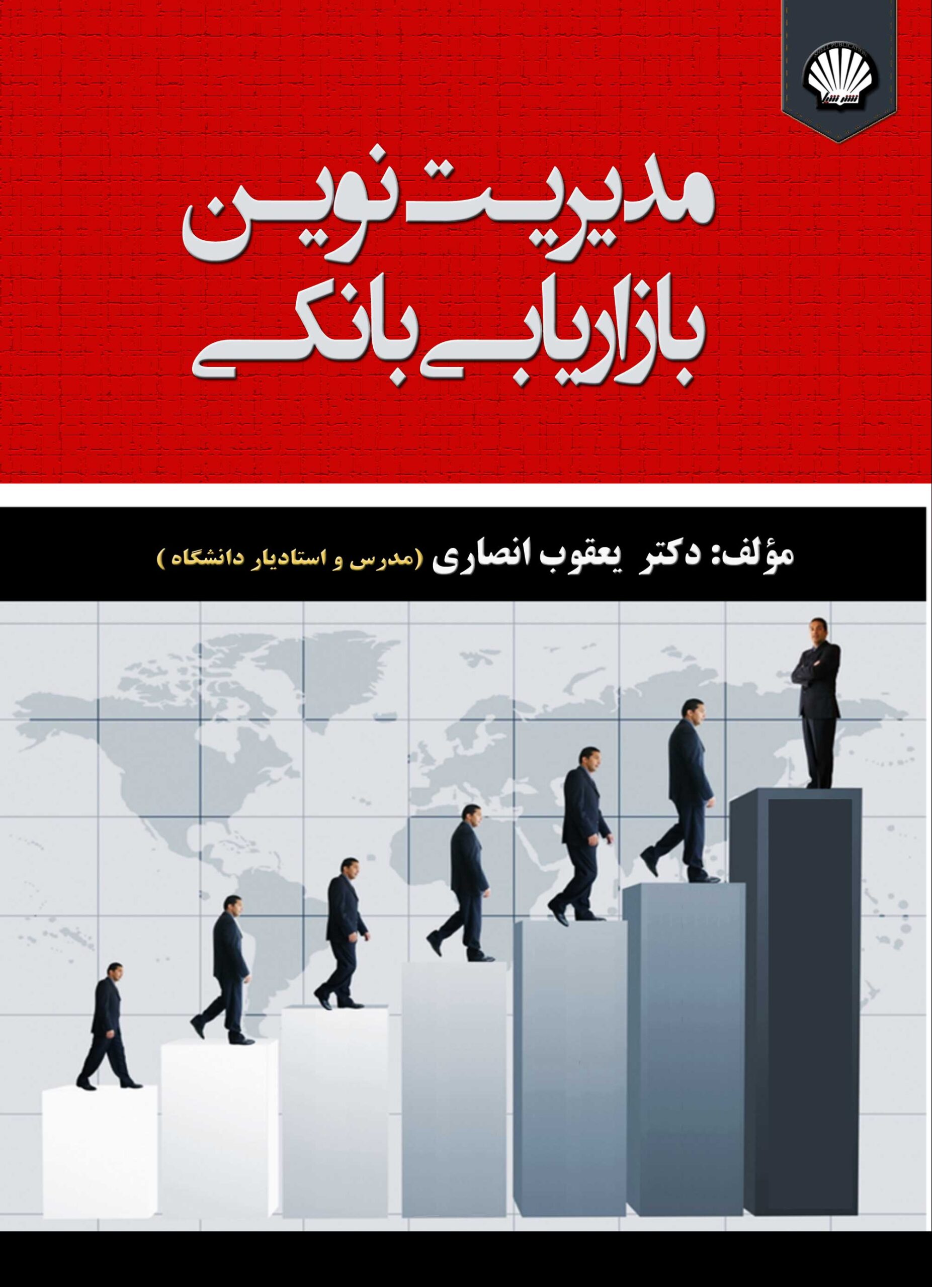 دکتر یعقوب انصاری