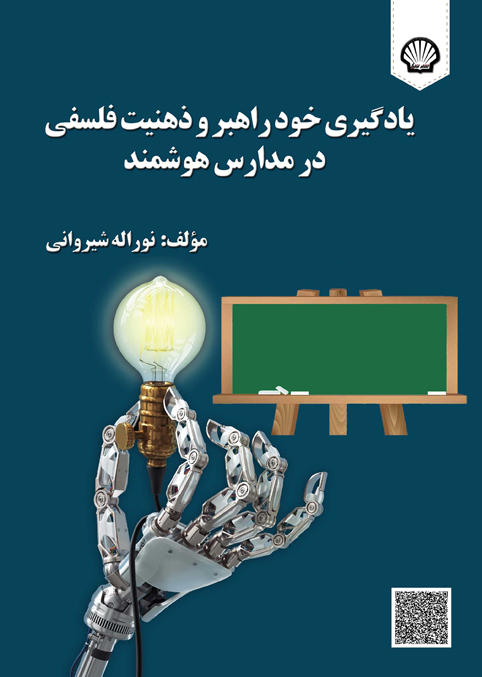 نوراله شیروانی