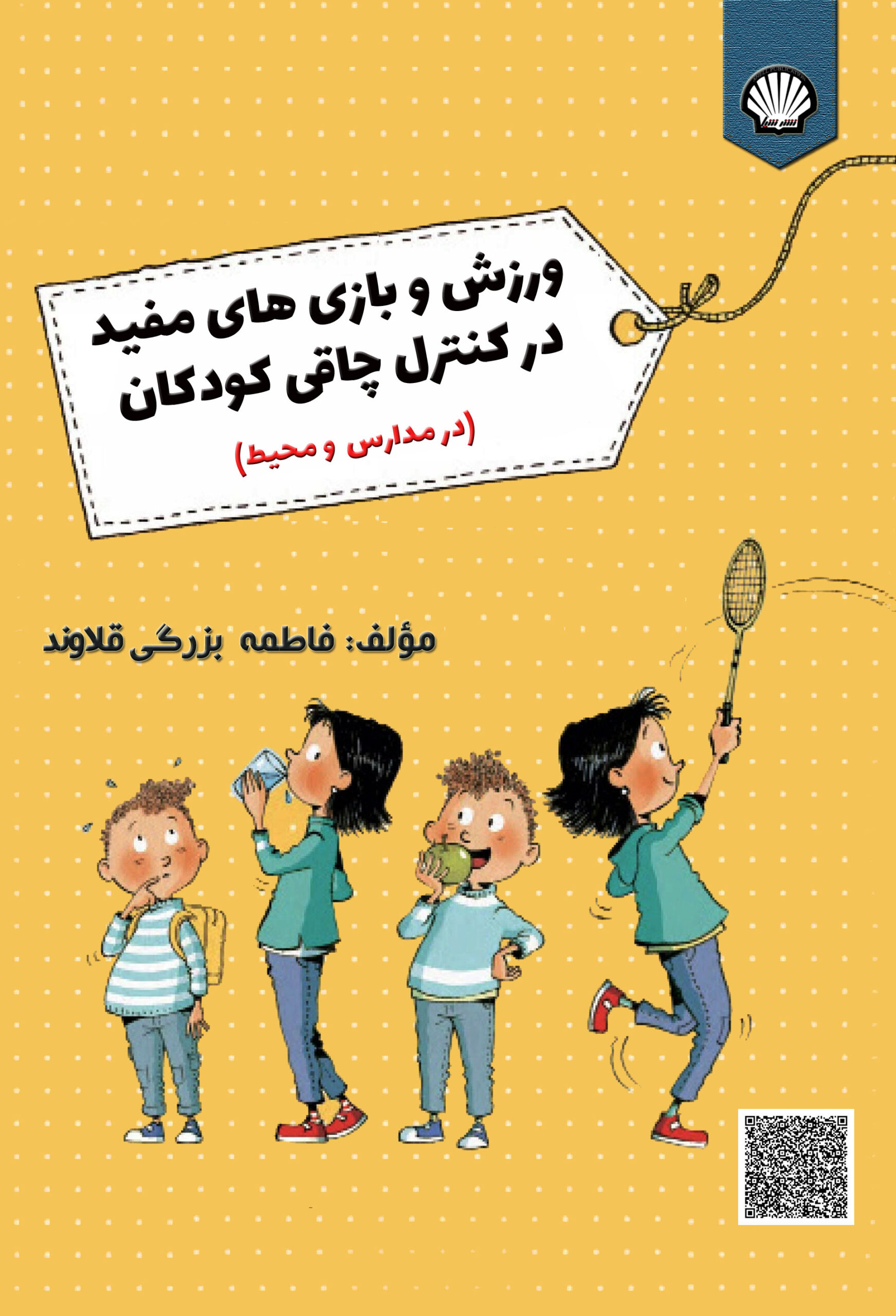 فاطمه قلاوندبزرگی